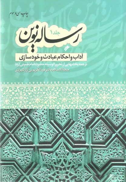 پایانه - رساله نوین (1)