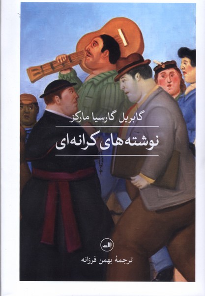 پایانه - نوشته های کرانه ای