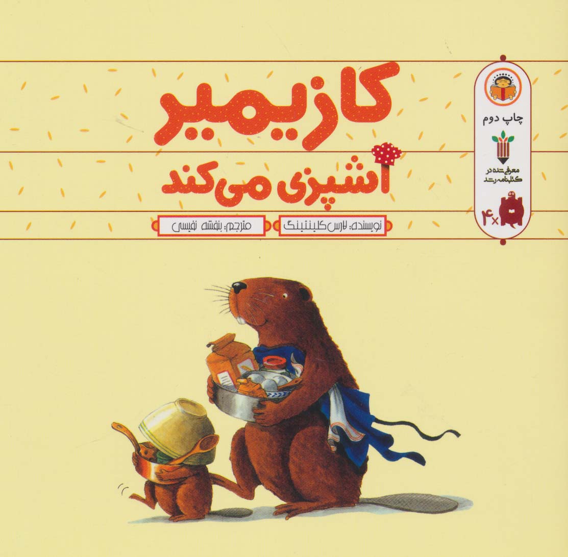 پایانه - کازیمیر آشپزی می کند