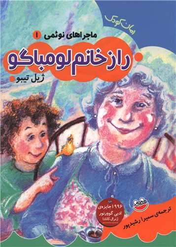 پایانه - راز خانم لومباگو