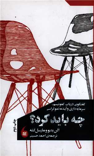 پایانه - چه باید کرد؟