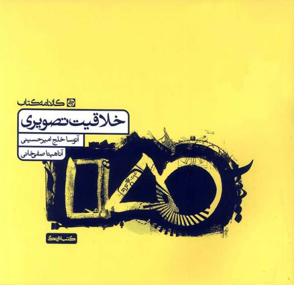 پایانه - خلاقیت تصویری