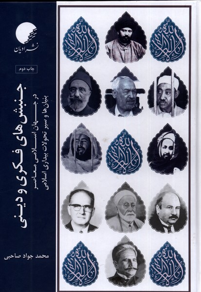 پایانه - جنبش های فکری و دینی