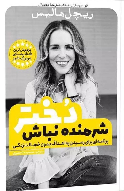 پایانه - شرمنده نباش دختر