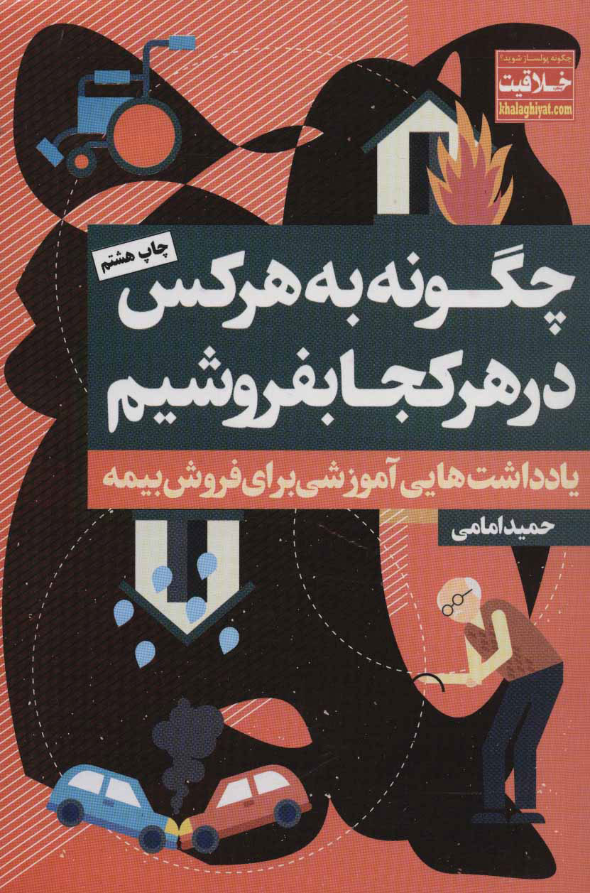 پایانه - چگونه به هر کس در هر کجا بفروشیم