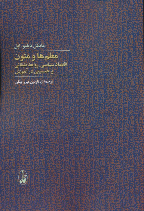 پایانه - معلم ها و متون