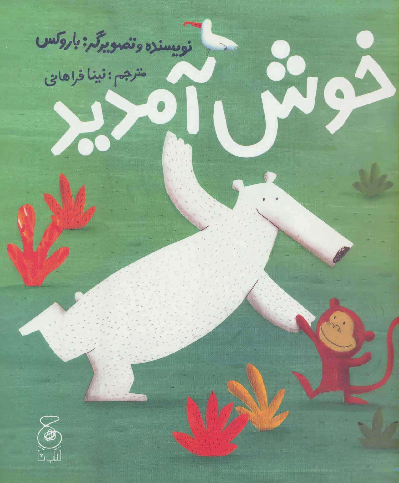 پایانه - خوش آمدید