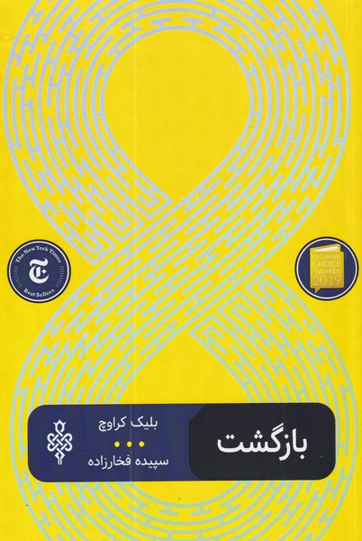 پایانه - بازگشت