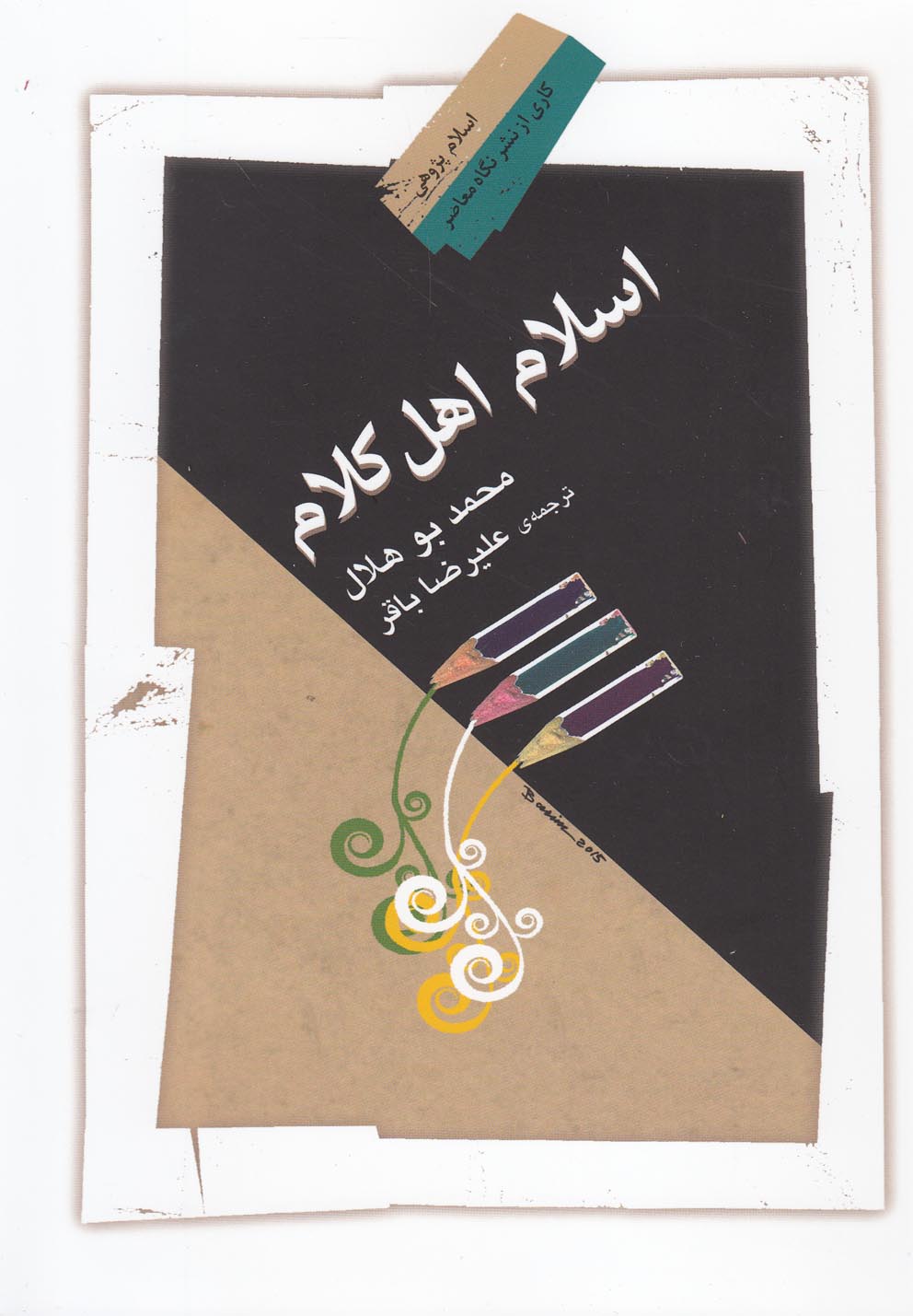 پایانه - اسلام اهل کلام