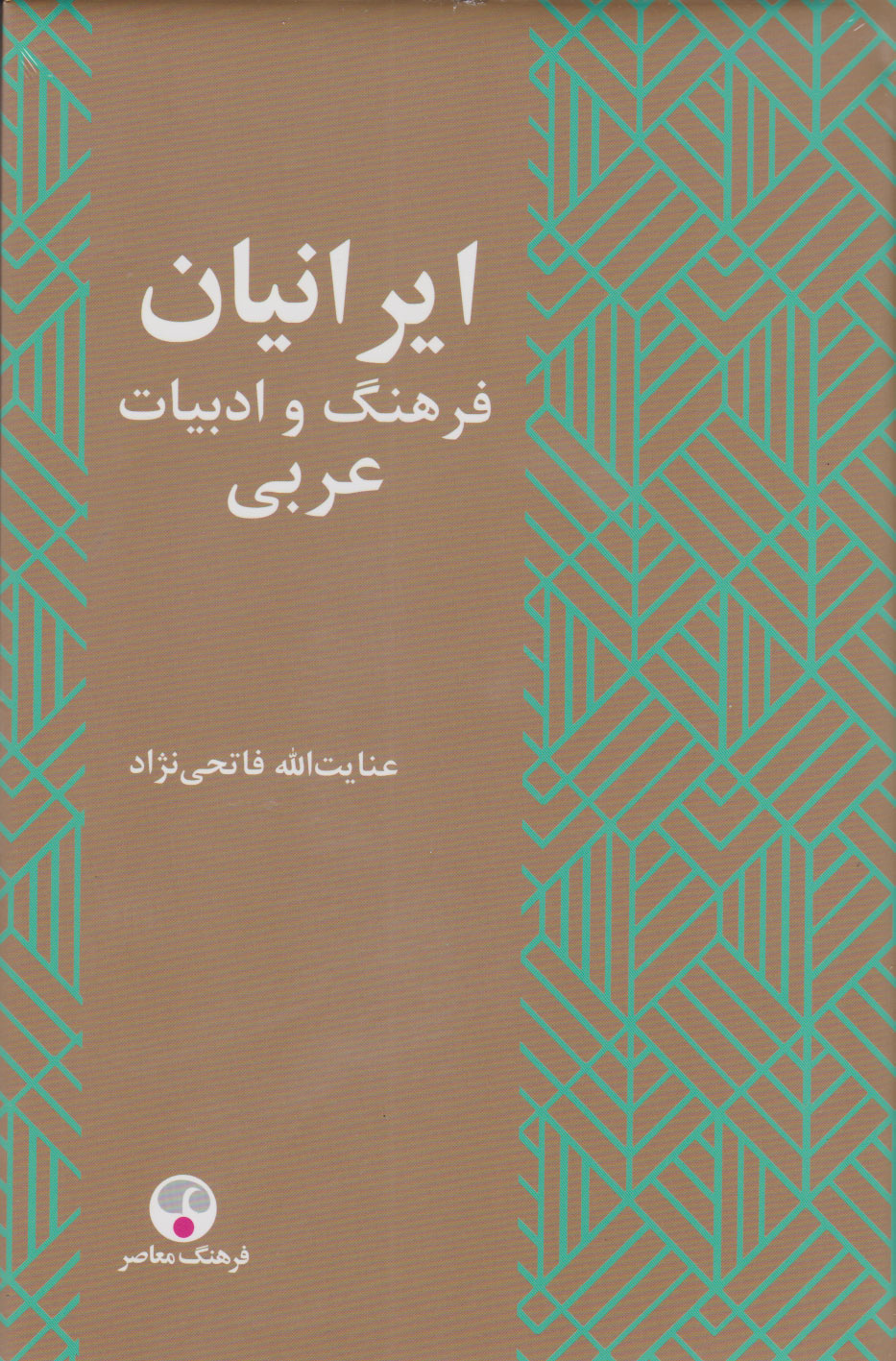 پایانه - ایرانیان