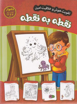 پایانه - نقطه به نقطه - دشوار