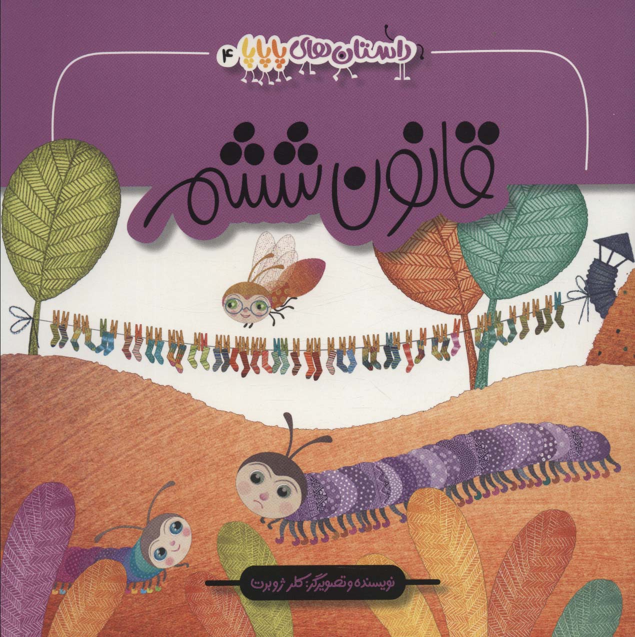 پایانه - قانون ششم