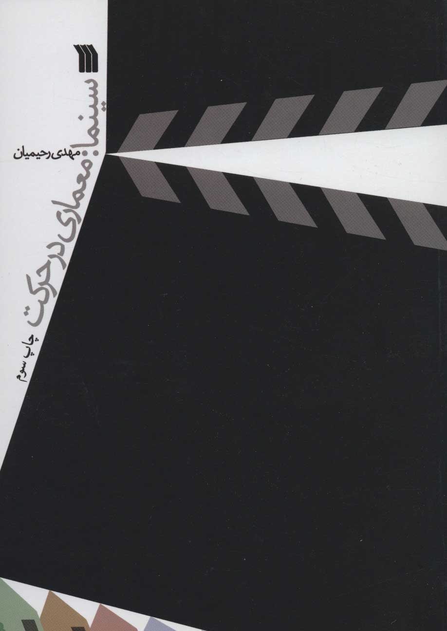 پایانه - سینما