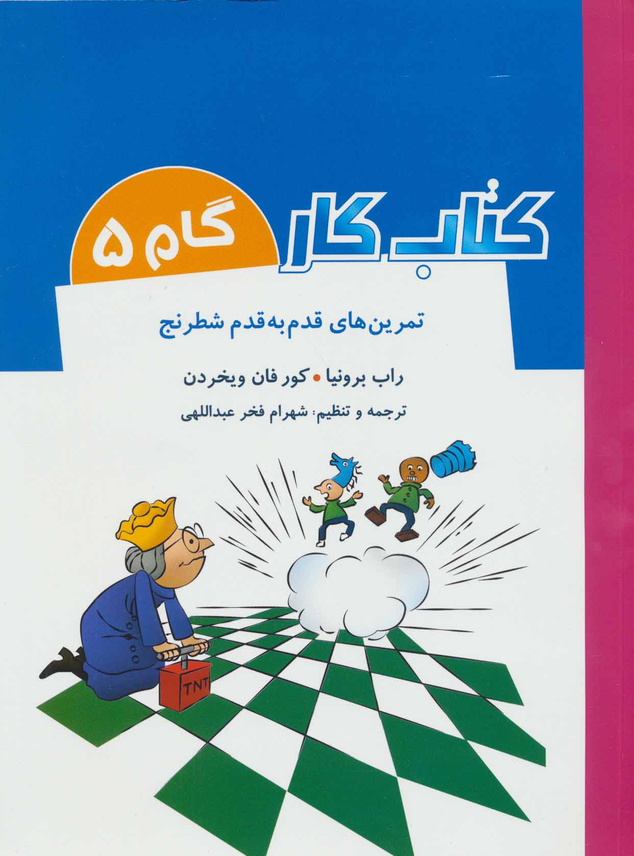 پایانه - کار گام 5