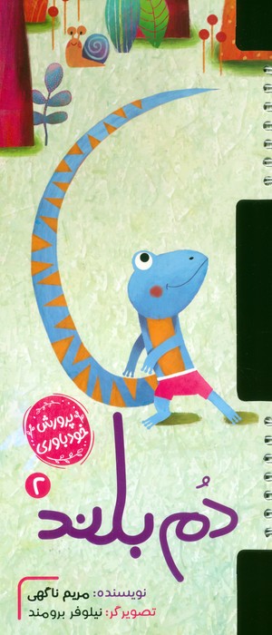 پایانه - دم بلند