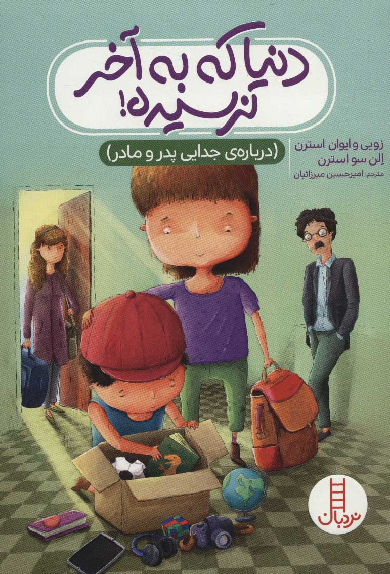 پایانه - دنیا که به آخر نرسیده!