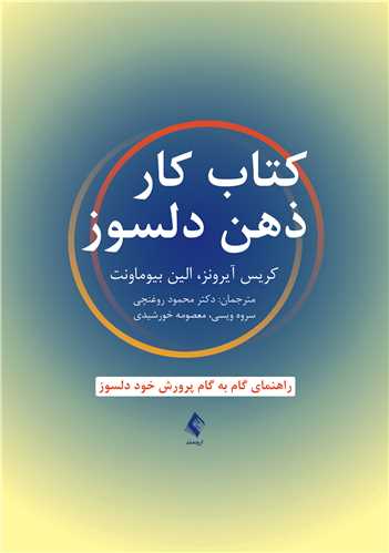 پایانه - کار ذهن دلسوز