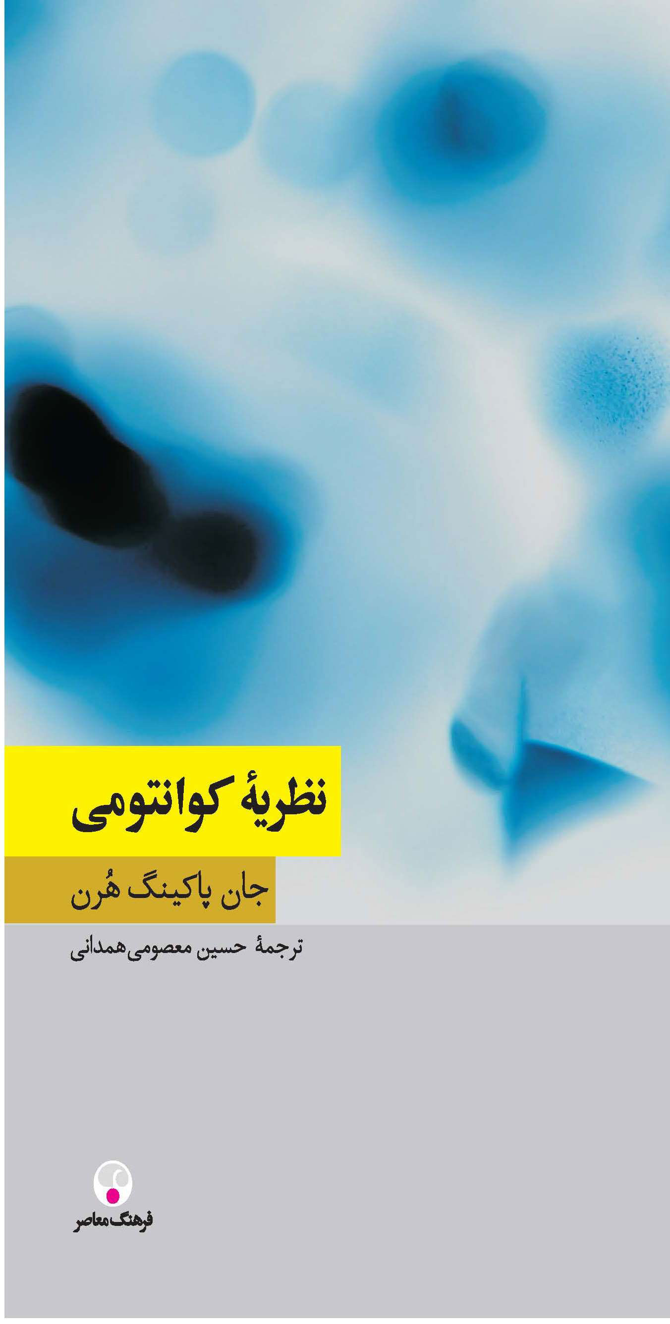 پایانه - نظریۀ کوانتومی