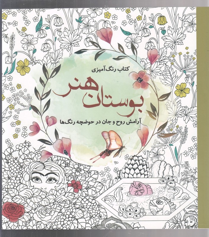 پایانه - رنگ آمیزی بوستان هنر