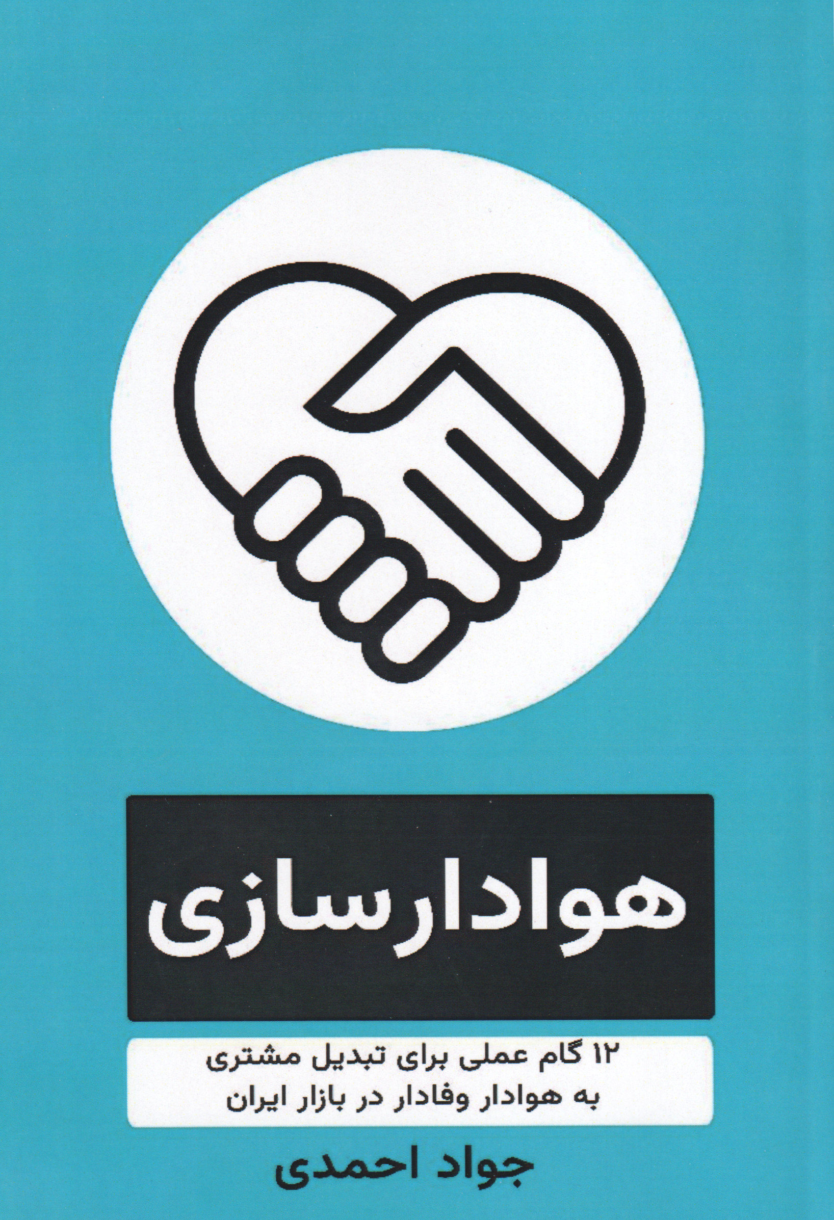 پایانه - هوادر سازی