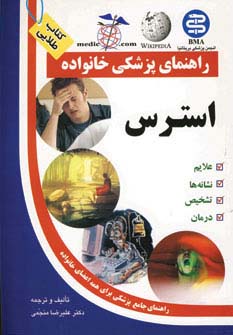 پایانه - استرس