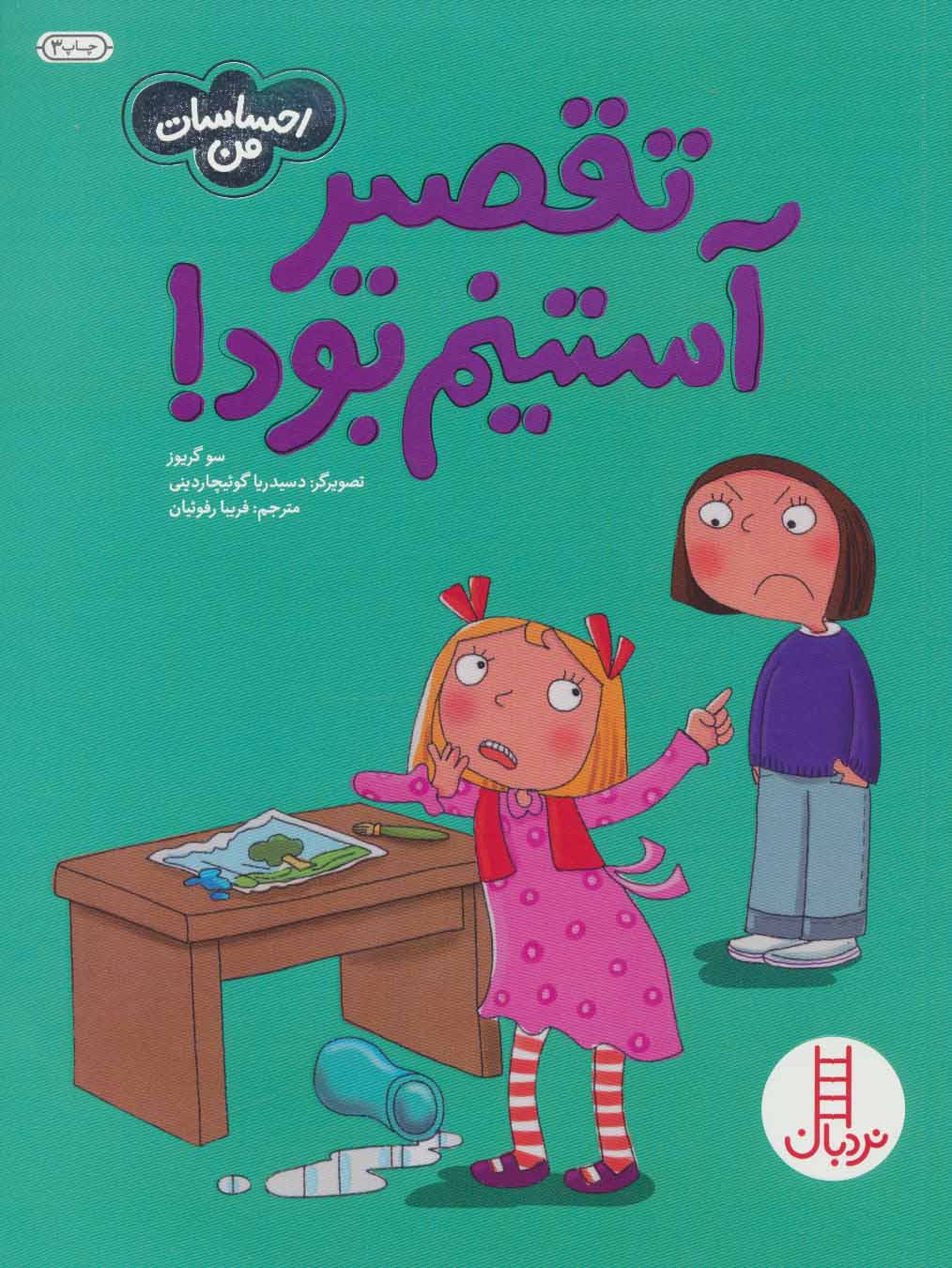 پایانه - تقصیر آستینم بود!