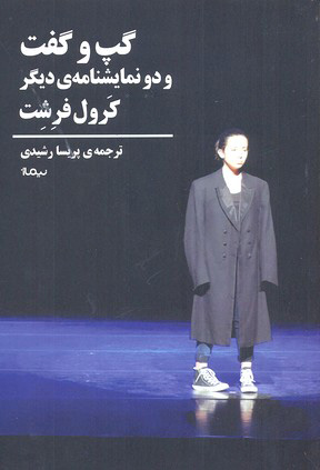 پایانه - گپ و گفت