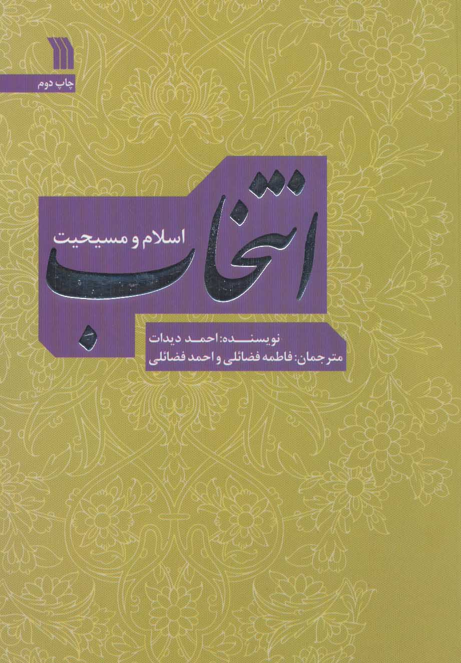 پایانه - انتخاب