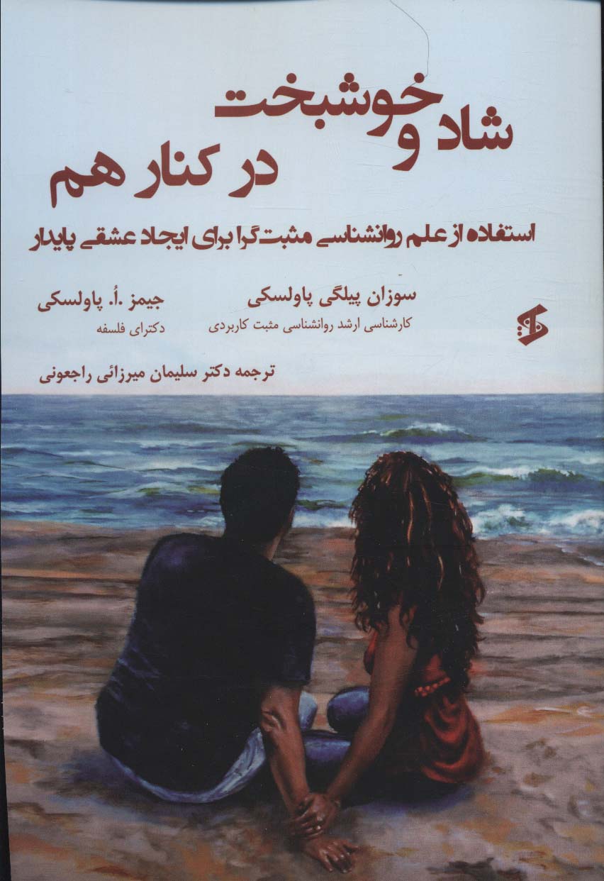 پایانه - شاد و خوشبخت در کنار هم