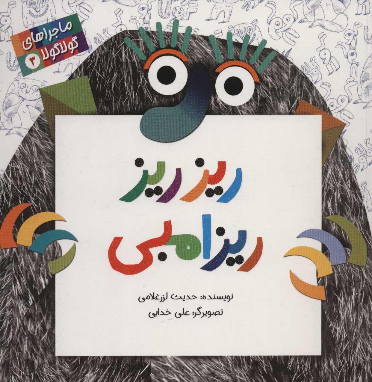 پایانه - ریز ریز ریزامبی