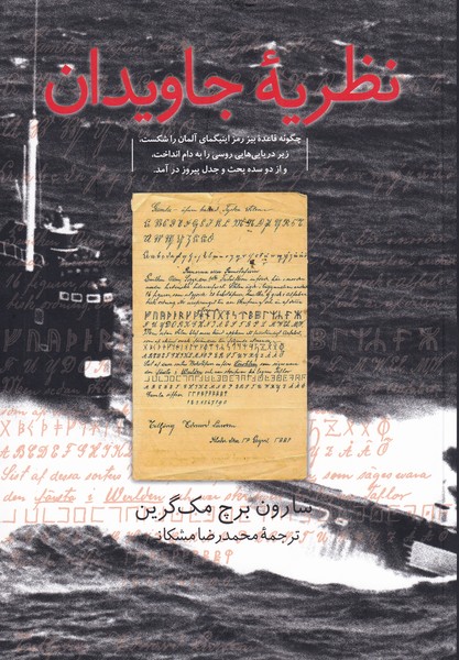 پایانه - نظریه جاویدان