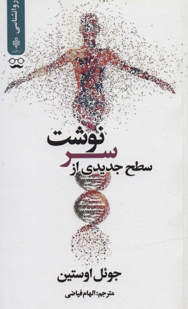 پایانه - سطح جدیدی از سرنوشت