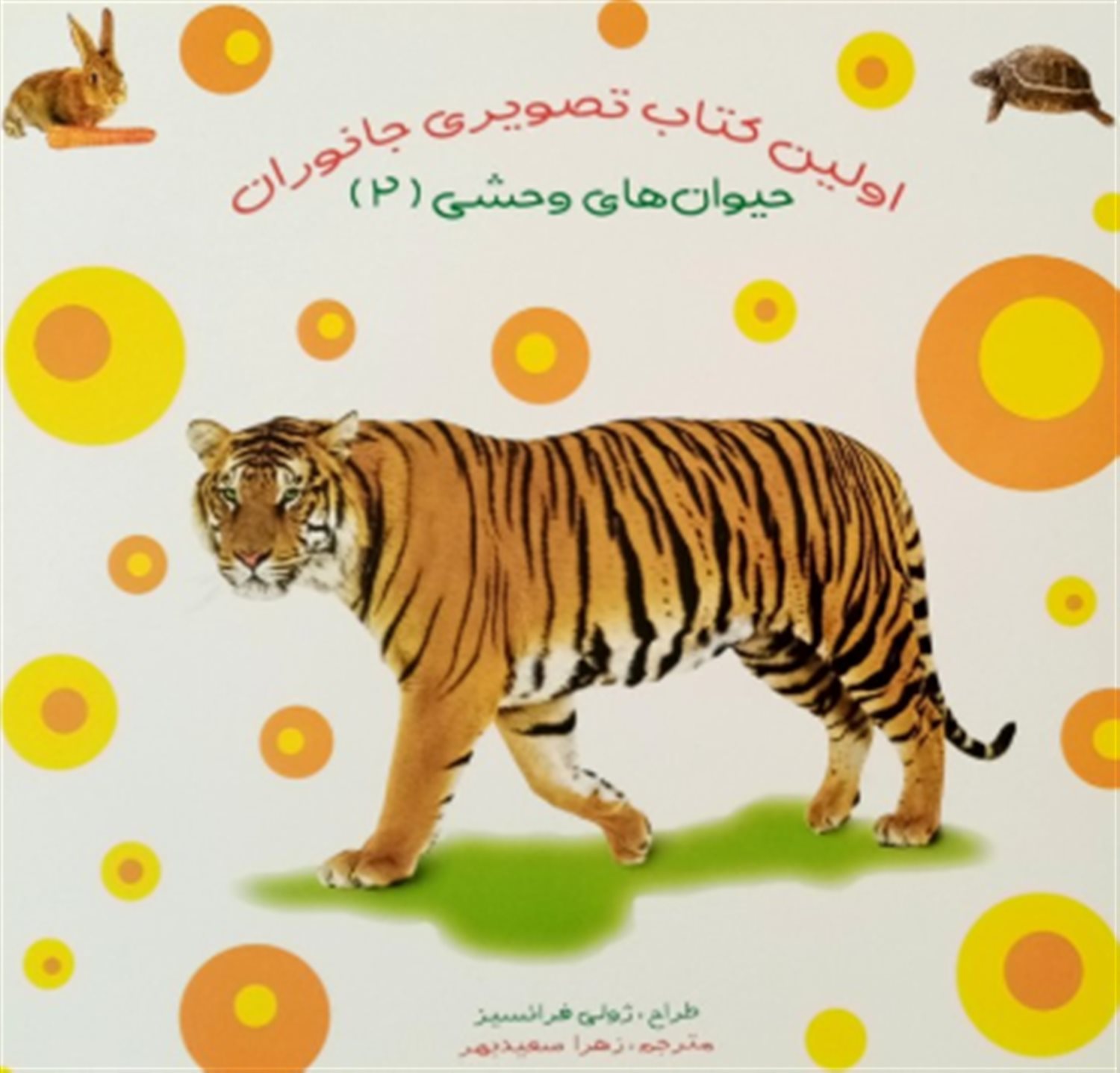 پایانه - اولین تصویری جانوران : حیوان های وحشی (2)