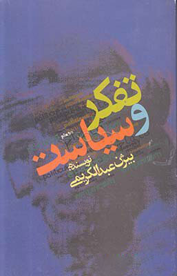 پایانه - تفکر و سیاست