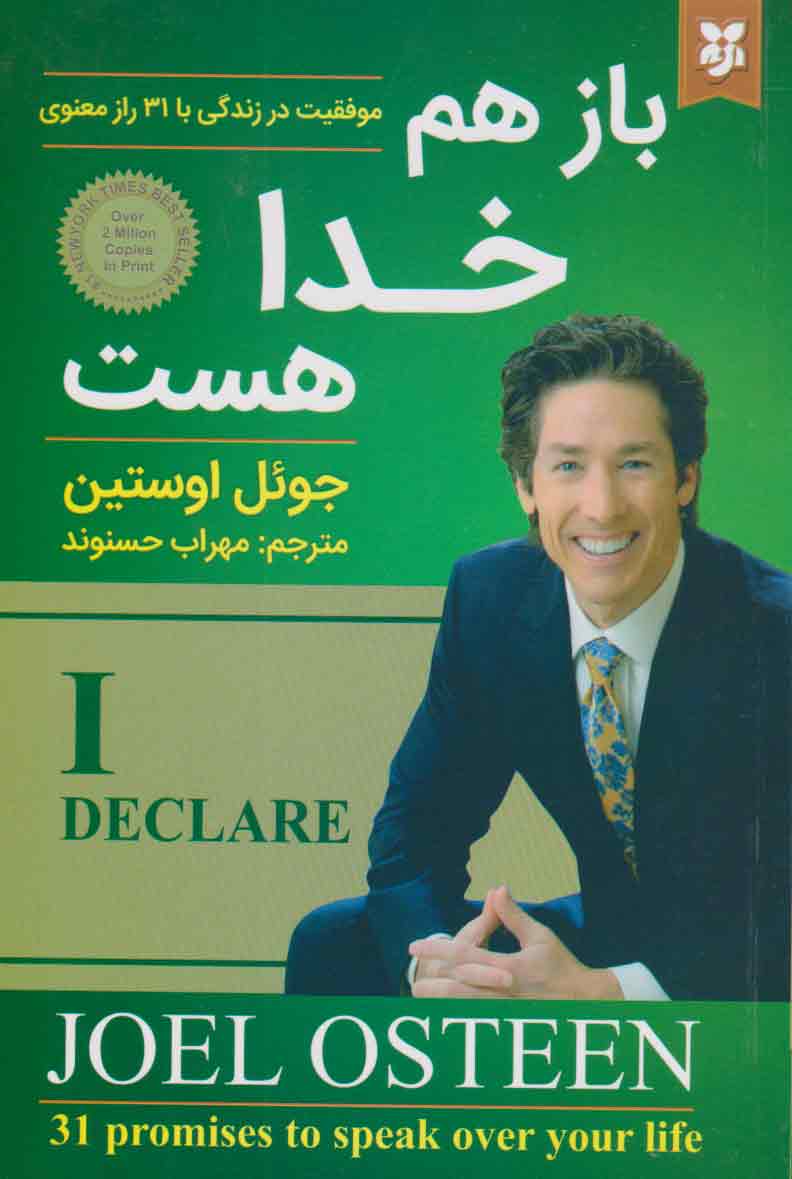 پایانه - باز هم خدا هست