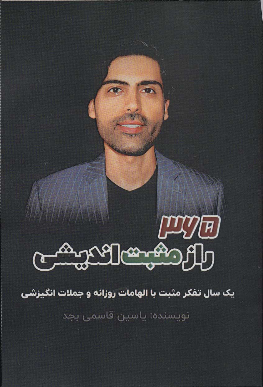 پایانه - 365 راز مثبت اندیشی