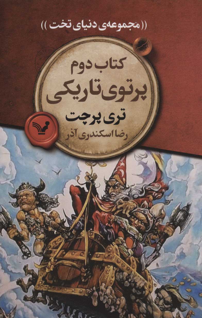 پایانه - پرتوی تاریکی