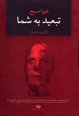 پایانه - تبعید به شما