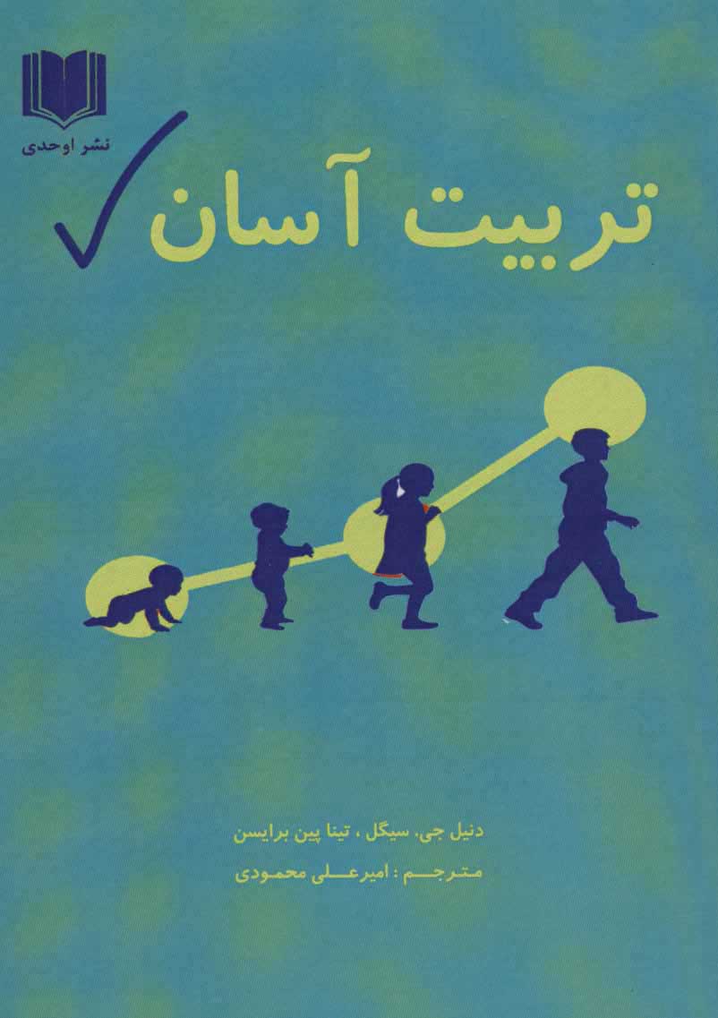 پایانه - تربیت آسان