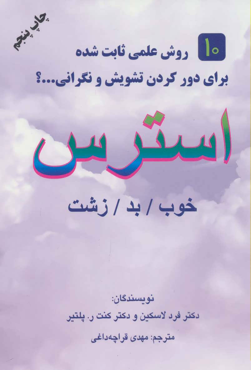 پایانه - استرس