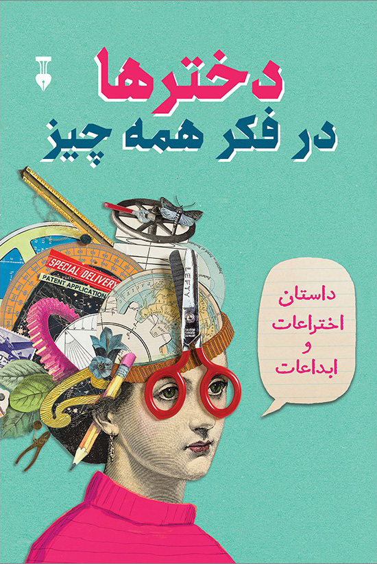 پایانه - دخترها در فکر همه چیز