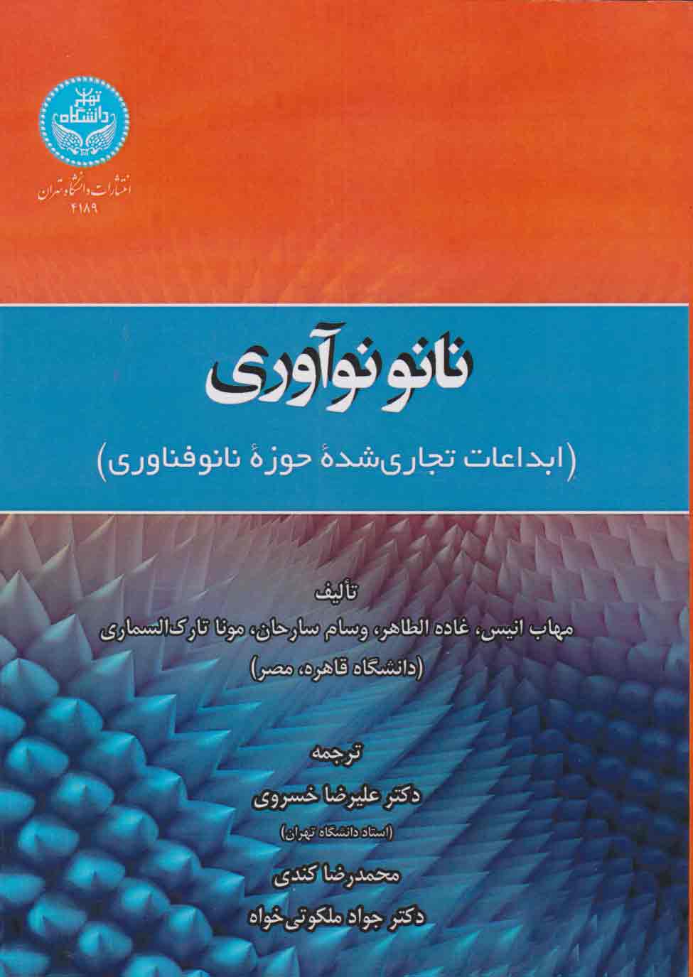 پایانه - نانو نوآوری