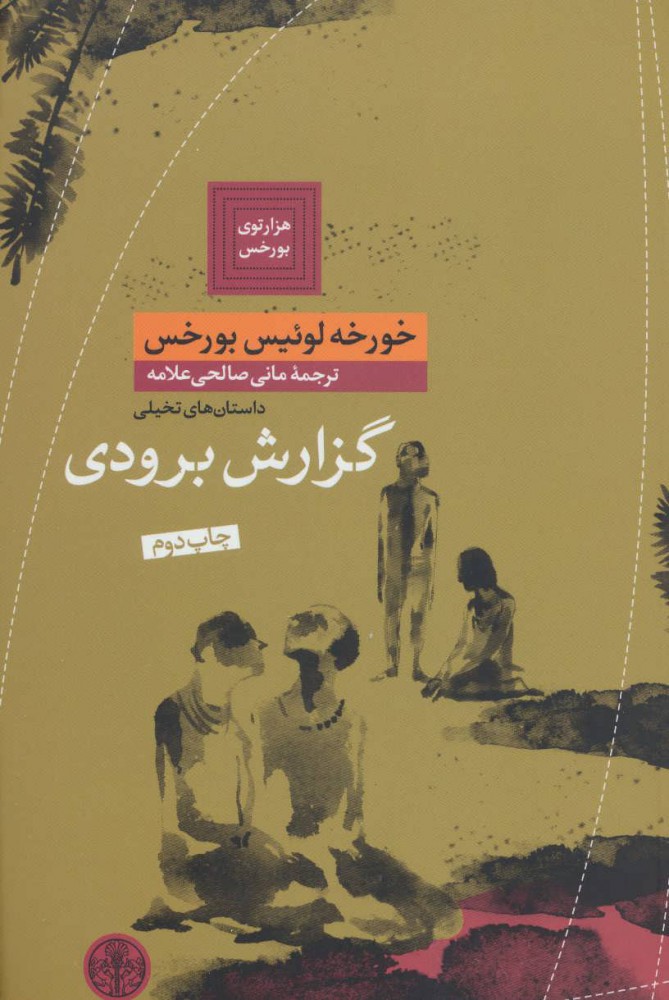 پایانه - گزارش برودی