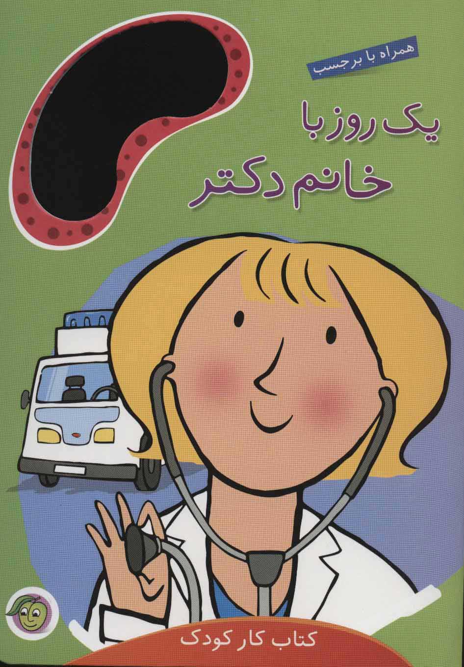 پایانه - یک روز با خانم دکتر