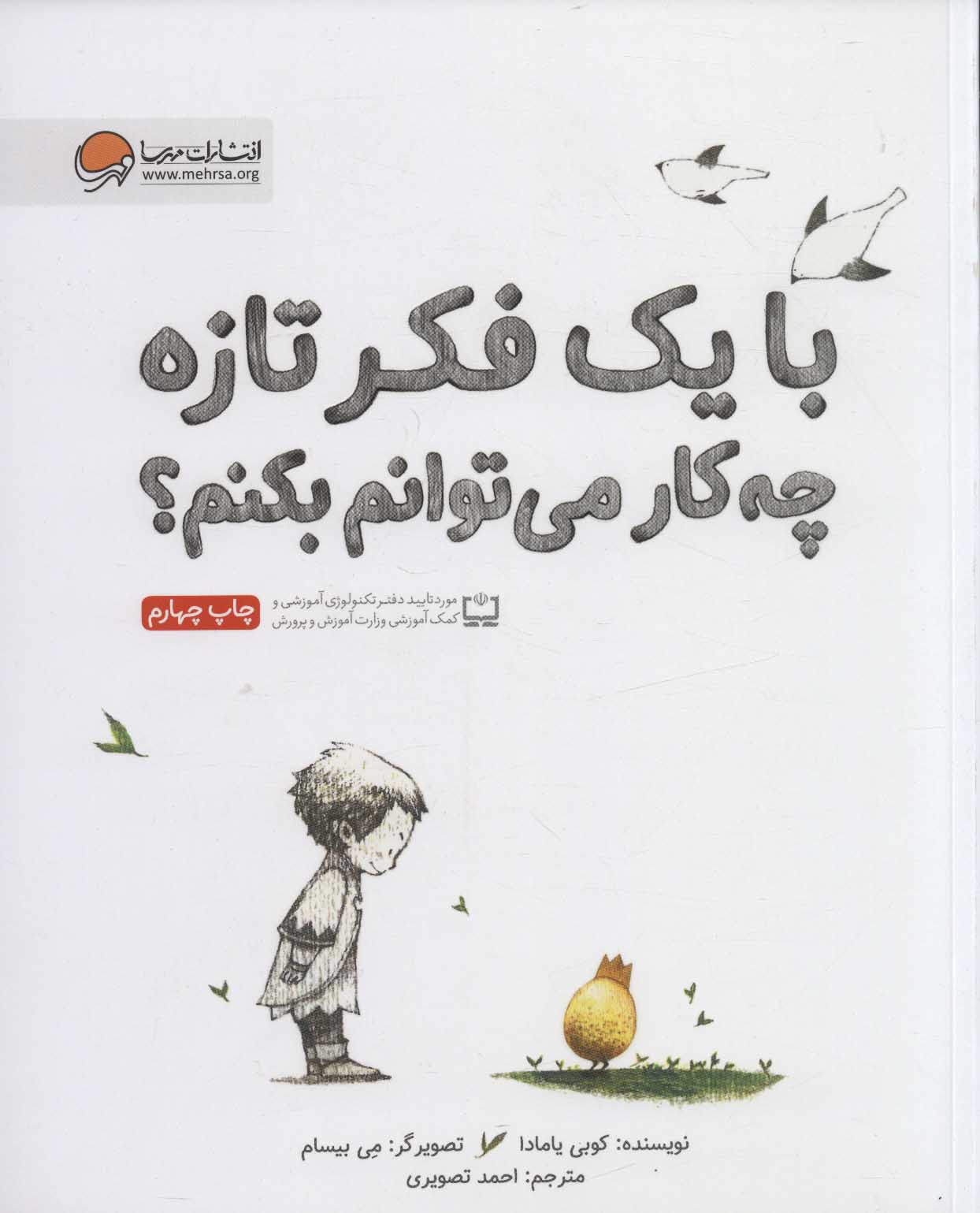 پایانه - با یک فکر تازه چه کار می توانم بکنم؟