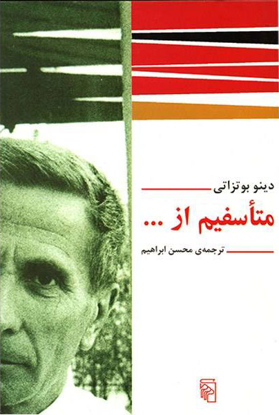 پایانه - متاسفیم از...