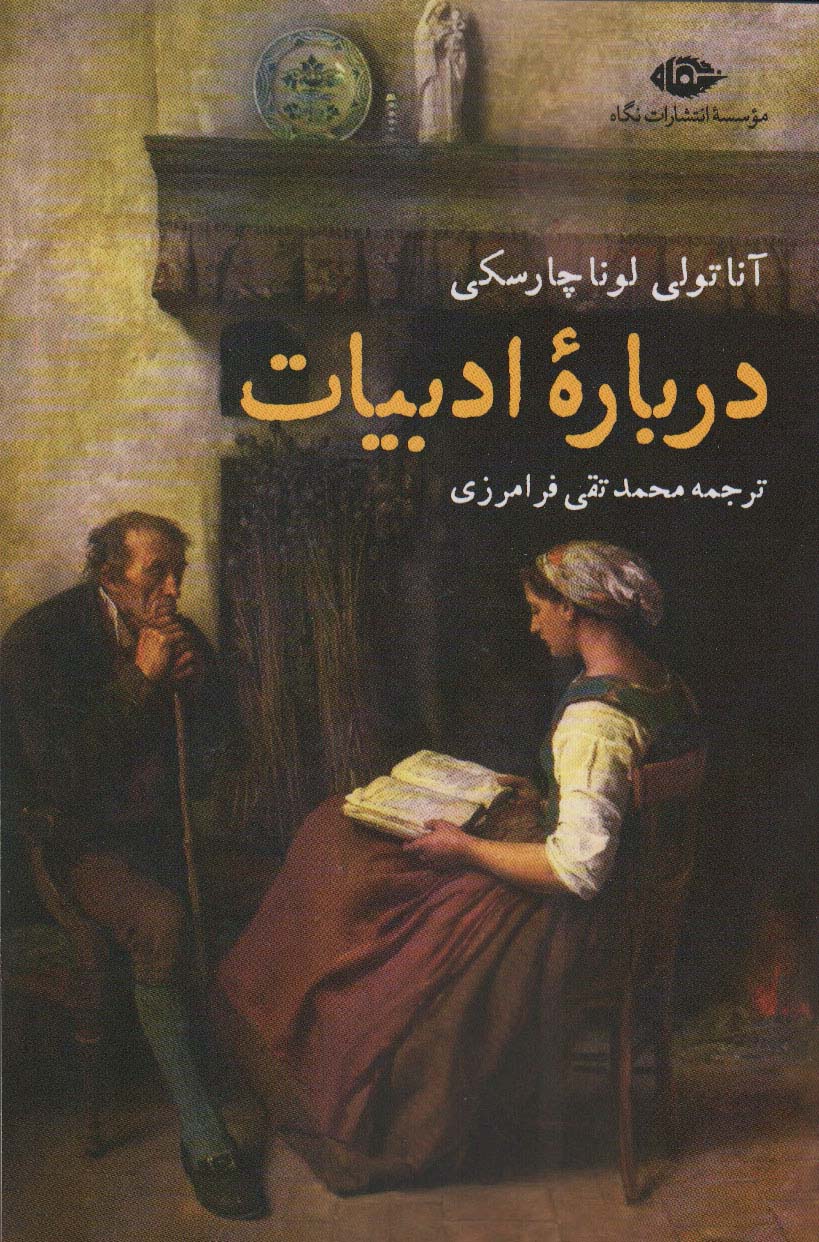 پایانه - درباره ادبیات