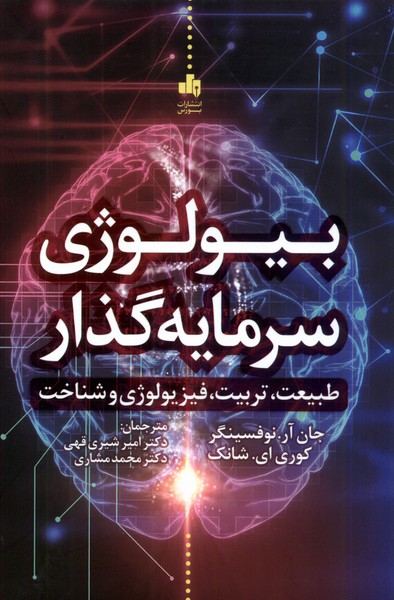 پایانه - بیولوژی سرمایه گذار