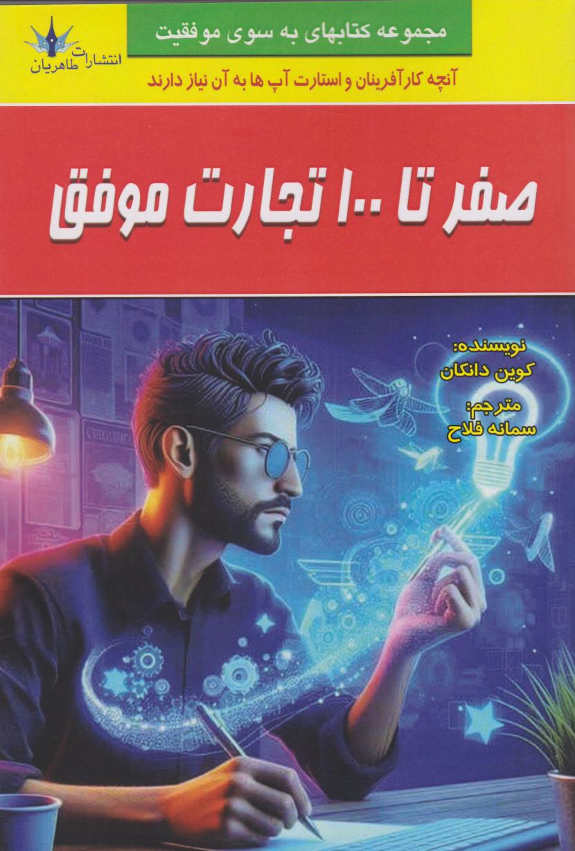 پایانه - صفر تا ۱۰۰ تجارت موفق