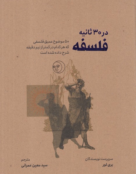 پایانه - فلسفه در 30 ثانیه